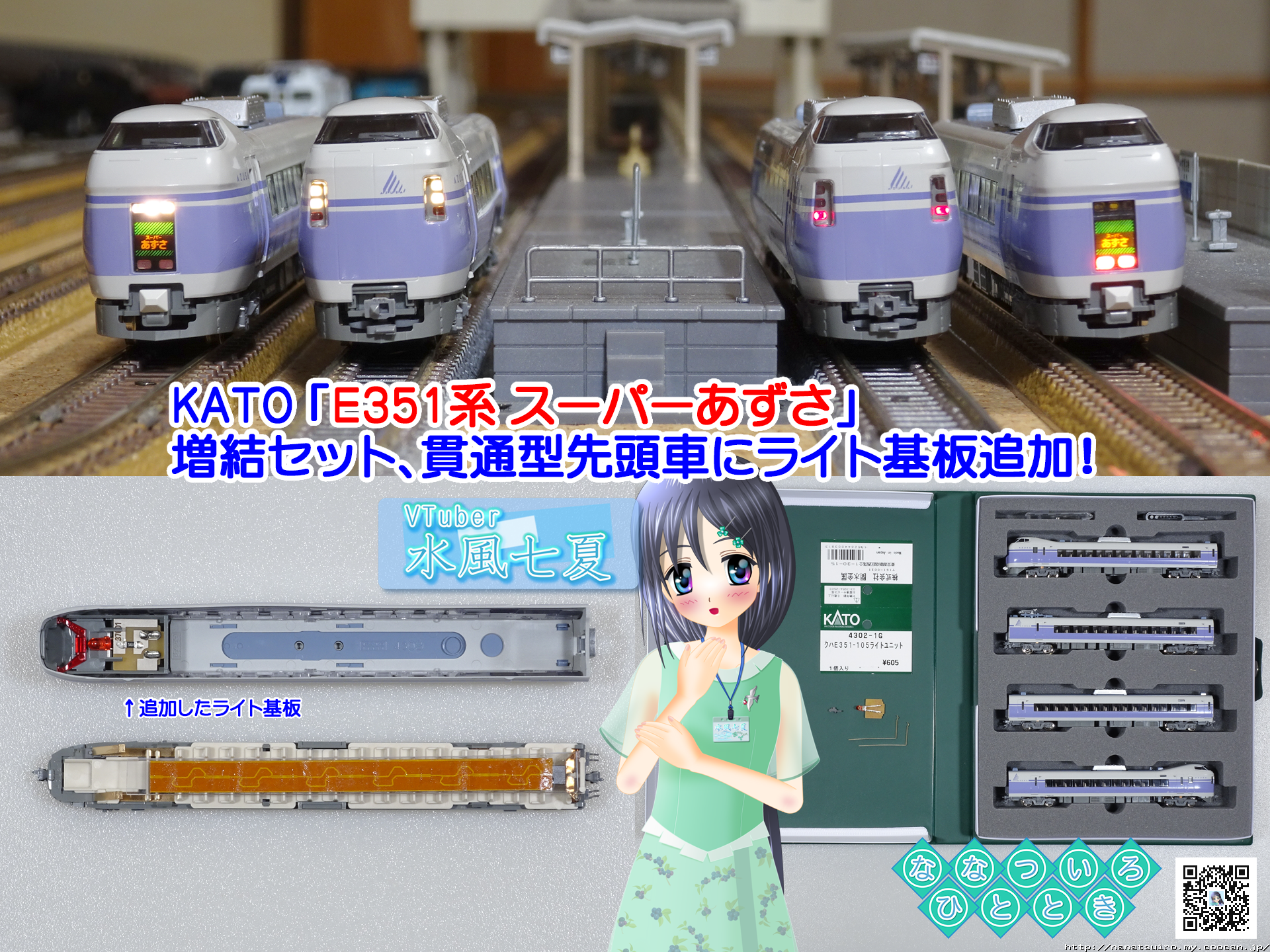 鉄道模型一時 | ◇鉄道模型、KATO「E351系 スーパーあずさ」増結セット 