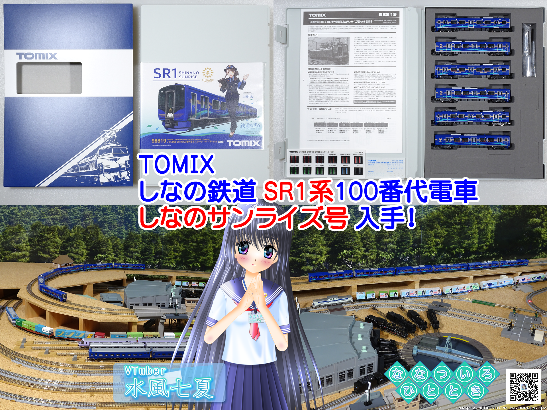 鉄道模型一時 | ◇鉄道模型、TOMIX「しなの鉄道 SR1系100番代電車 し ...